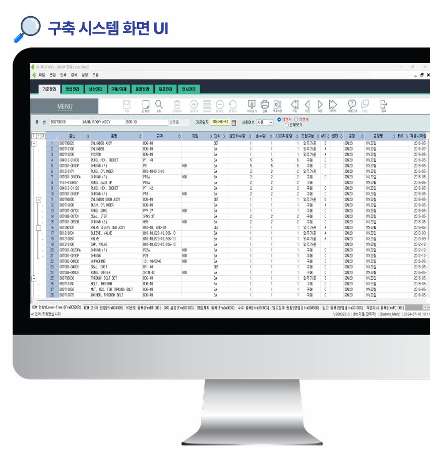 MES·ERP 생산관리